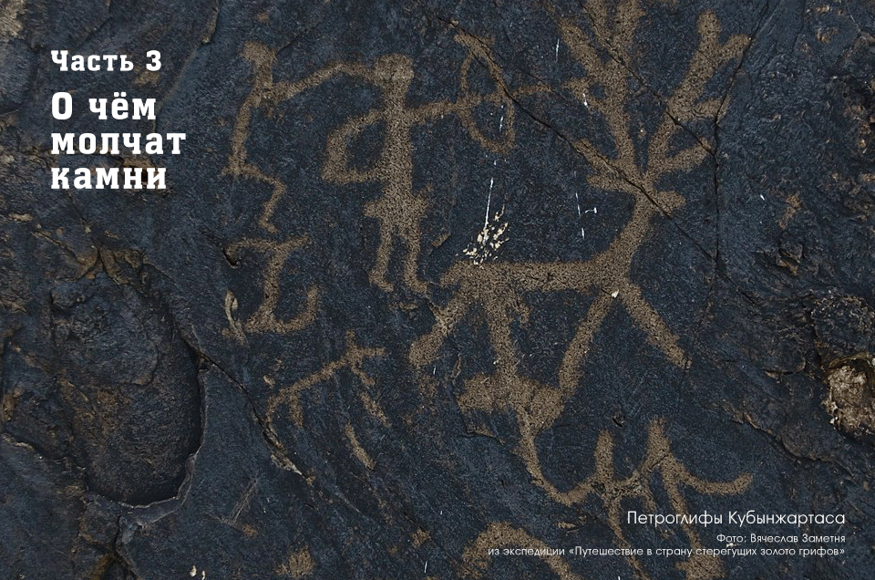 Petroglyphs of East Kazakhstan